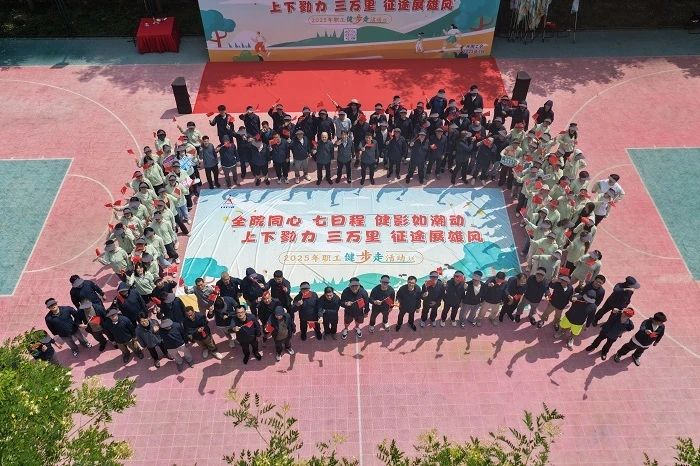 天津测绘院开展 2025年职工健步走主题活动