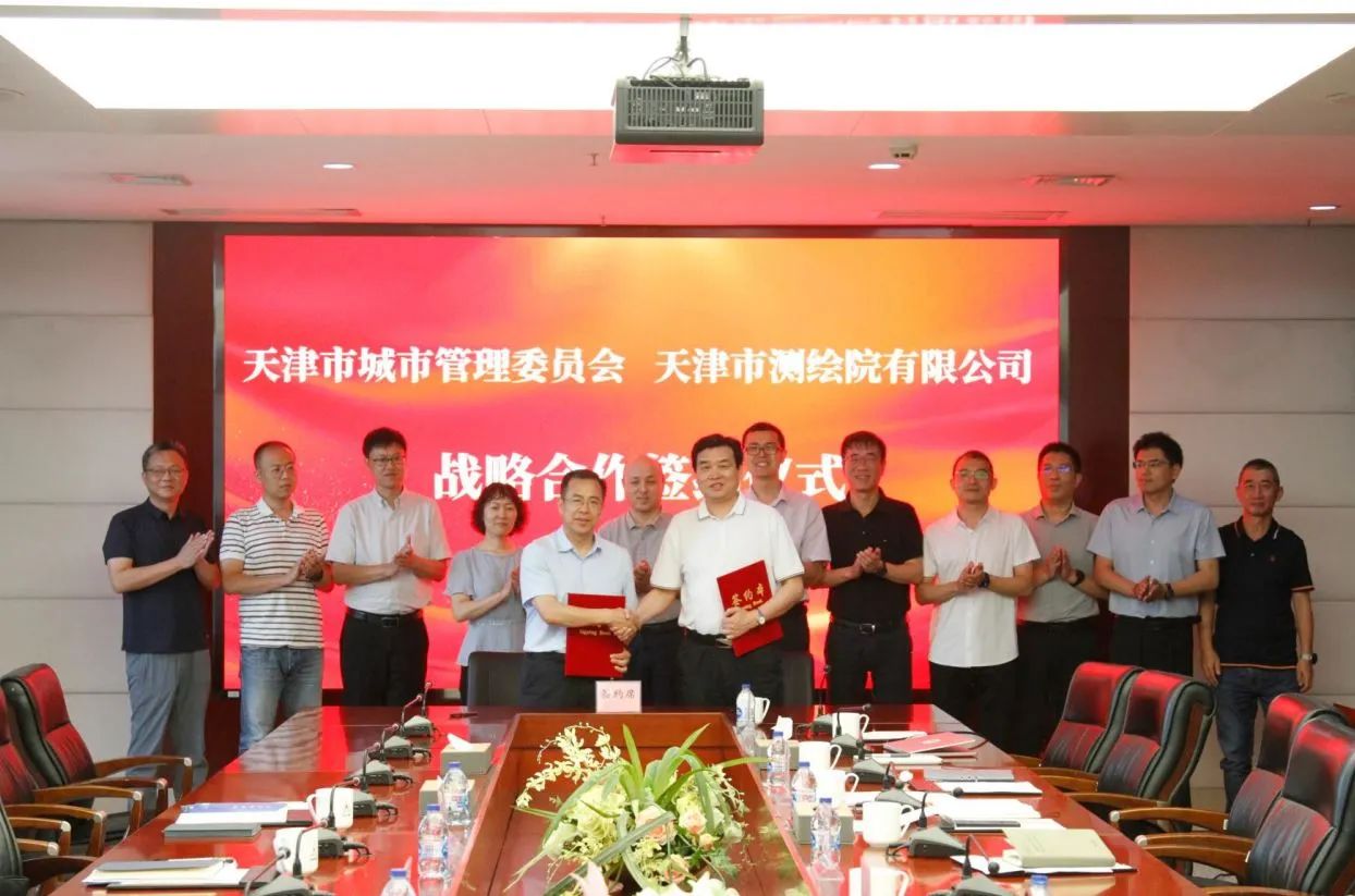 天津市城市管理委员会到天津测绘院交流并签署战略合作协议