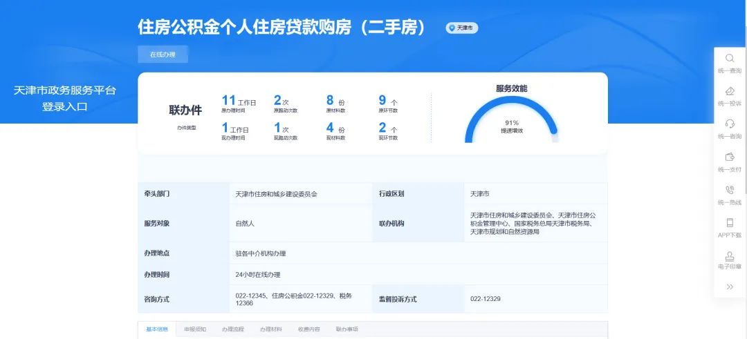 天津测绘院研发的天津市二手房公积金购房贷款“一件事”平台全面上线