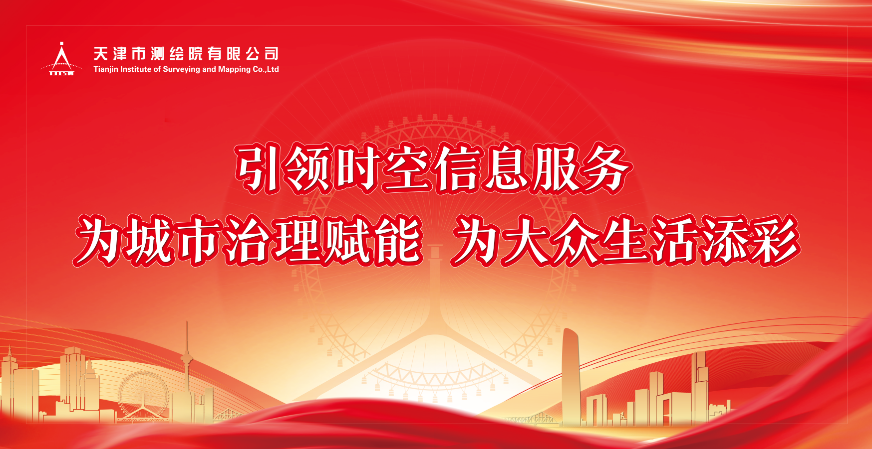 开门红再添新绩！天津测绘院中标两大重点项目，助力乡村振兴与智慧电网建设