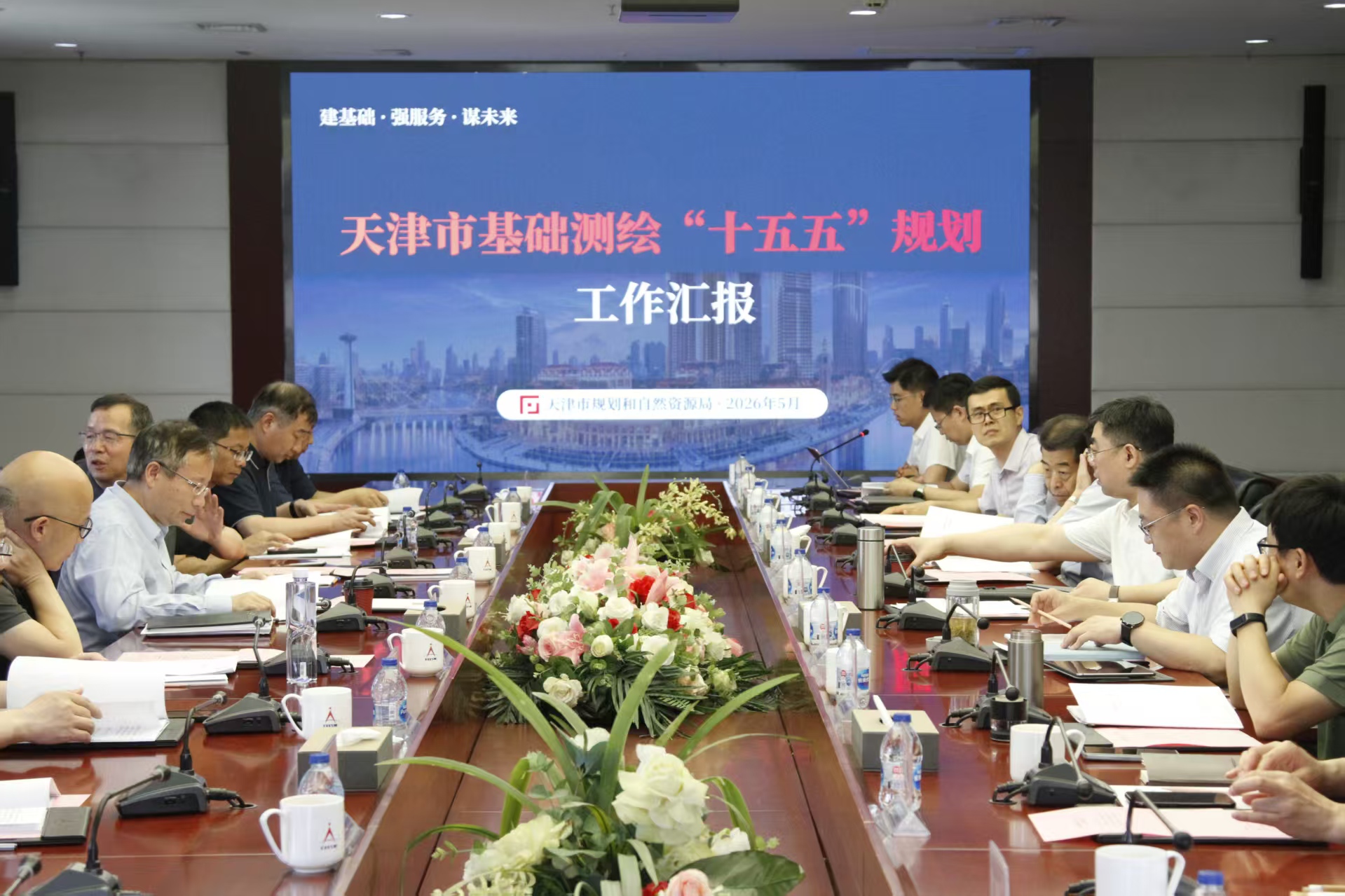 天津市基础测绘“十五五”规划专家评审会顺利召开