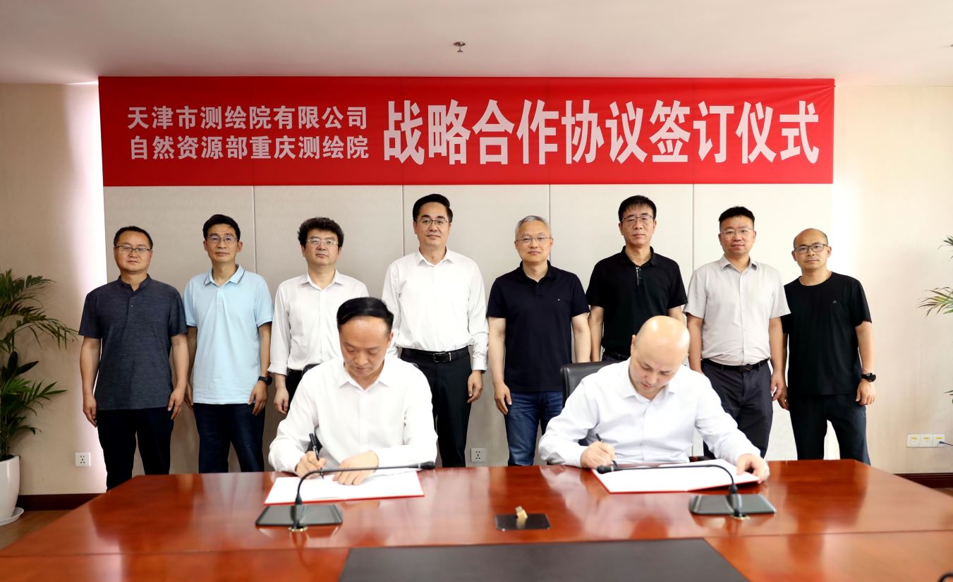 共促转型发展 携手拓展测绘地理信息与自然资源服务新空间——天津测绘院与自然资源部重庆测绘院签署战略合作协议
